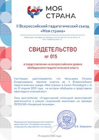 свидетельство Малышева